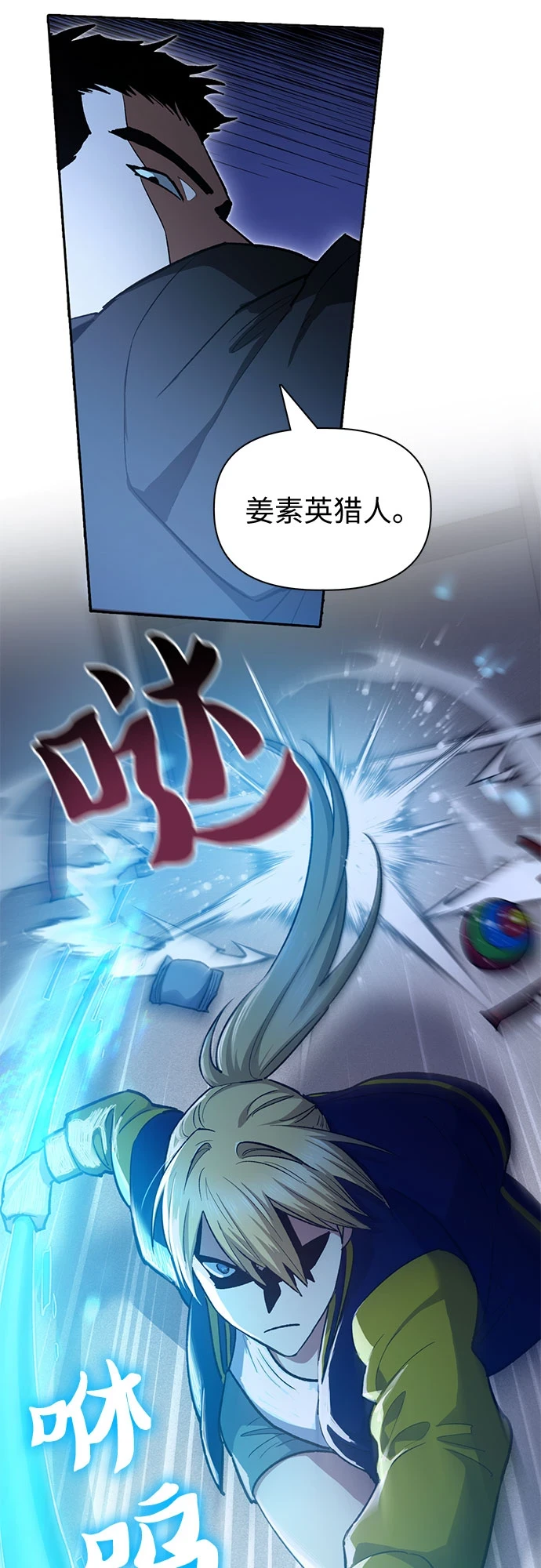 我培养的s级们txt漫画,[第70话] 公职人员的蛮行_！2图