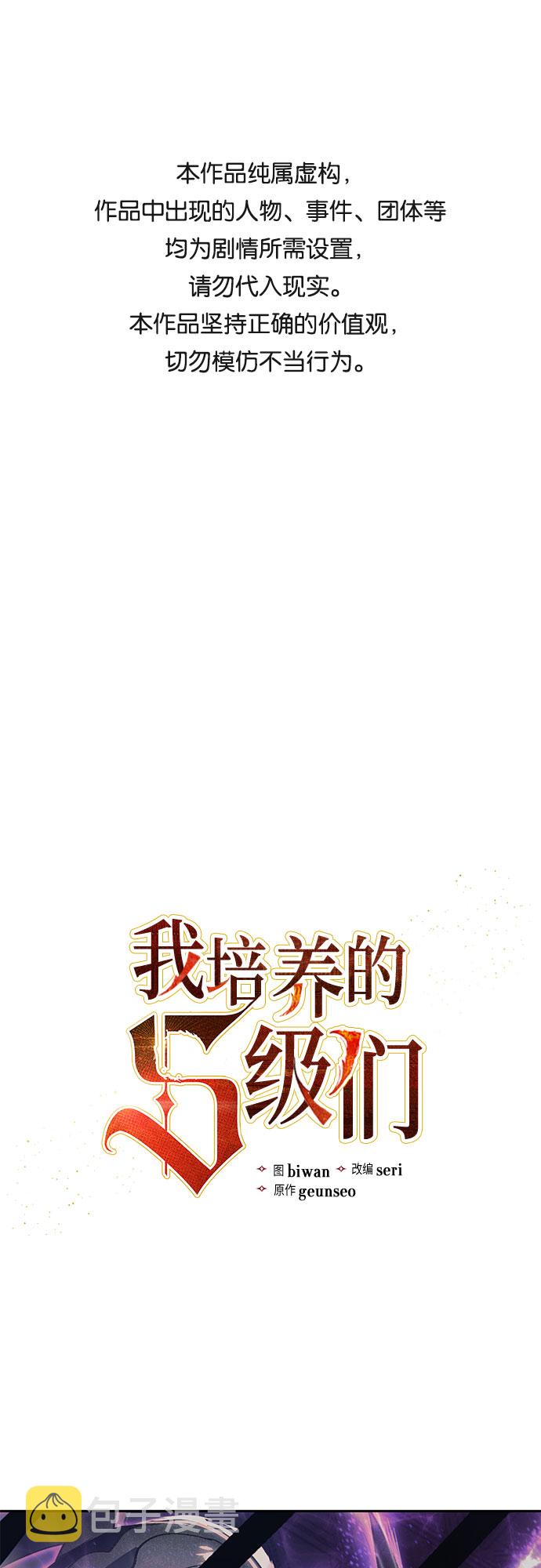 我培养的s级们漫画,第38话 2×2=？1图