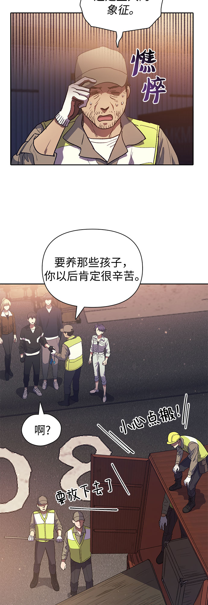 我培养的s级们漫画,第56话 新的魔兽朋友们2图