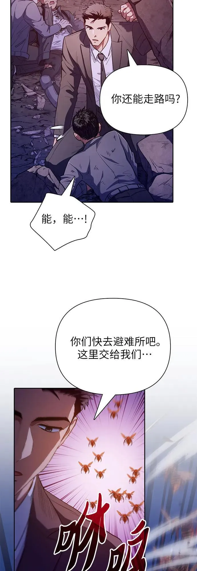 我培养的s级们官配是哪个漫画,[第124话] 吸引(1)2图