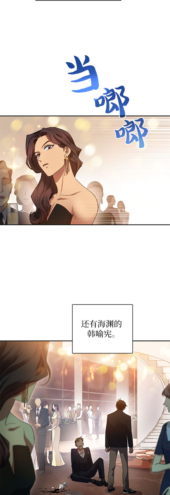 我培养的s级们免费阅读下拉式漫画,第33话 不要在背后说坏话2图