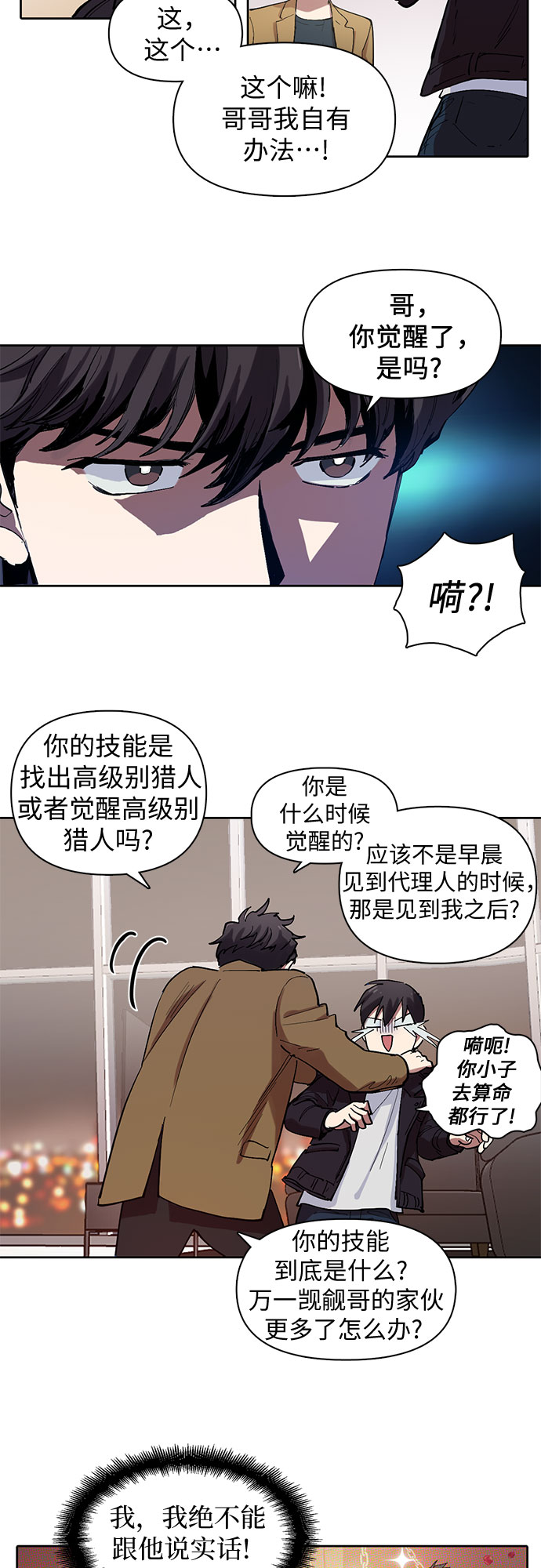 我培养的s级们漫画为什么评分低漫画,[第8话] 猎人协会1图