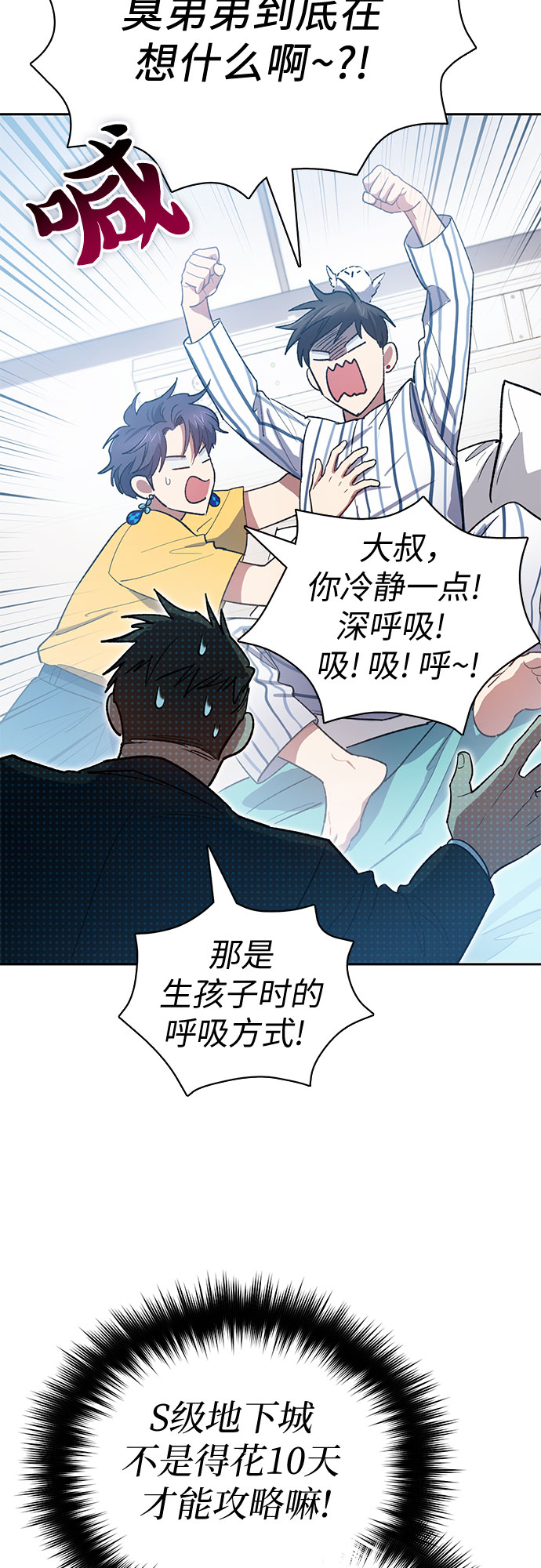 我培养的s级们漫画免费下拉式漫画,第66话 魔王的纺车轮（1）1图