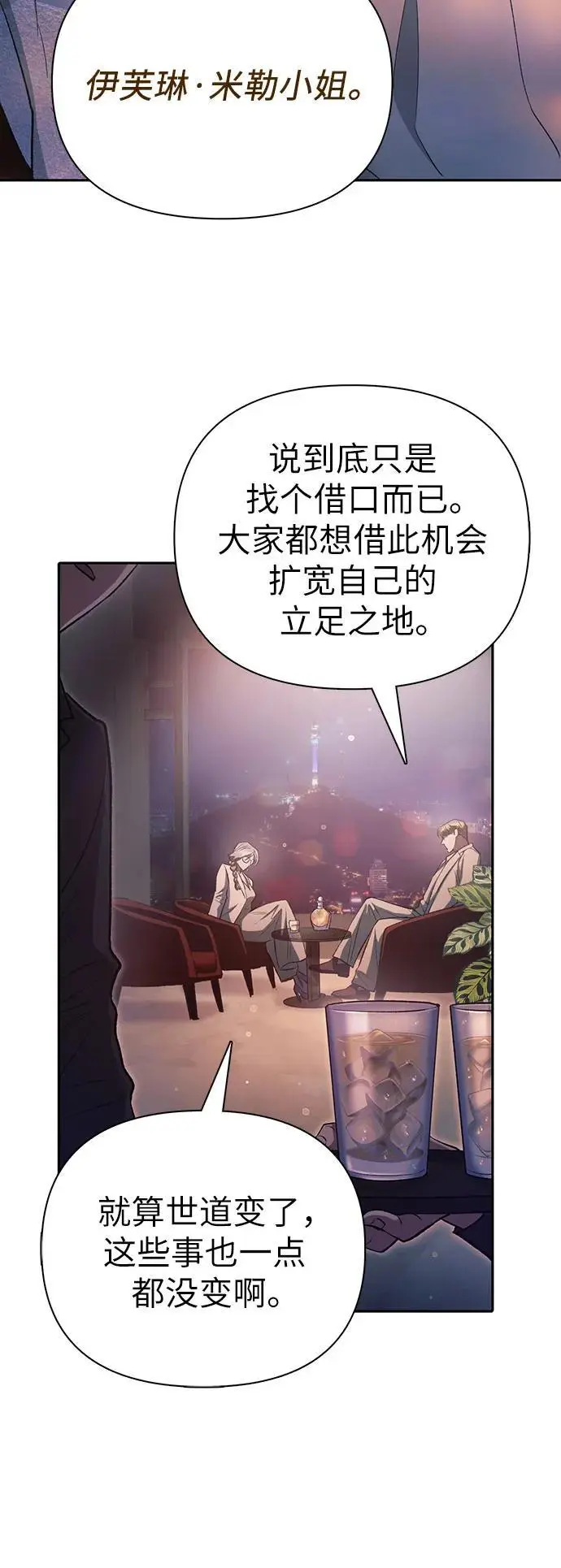 我培养的S级们人物漫画,[第108话] 假装遗忘的…（2）2图