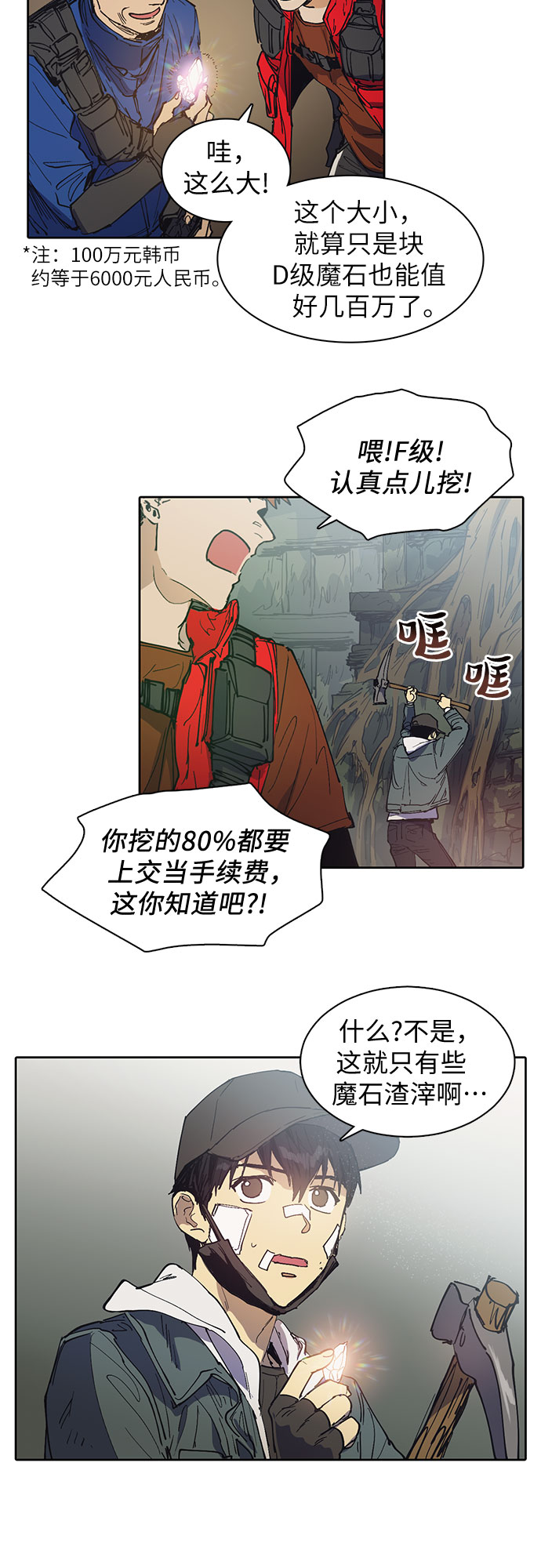 我培养的s级们超长解说漫画,[第3话] F级(2)1图