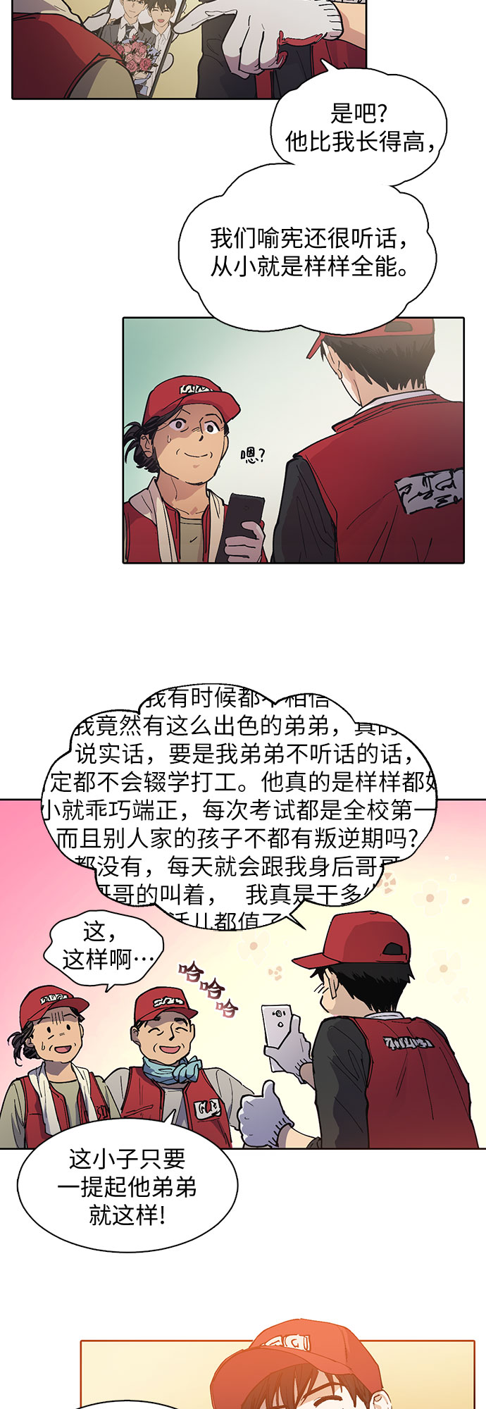 我培养的s级们弟弟最后还是死掉了?漫画,[第1话] 裂缝1图