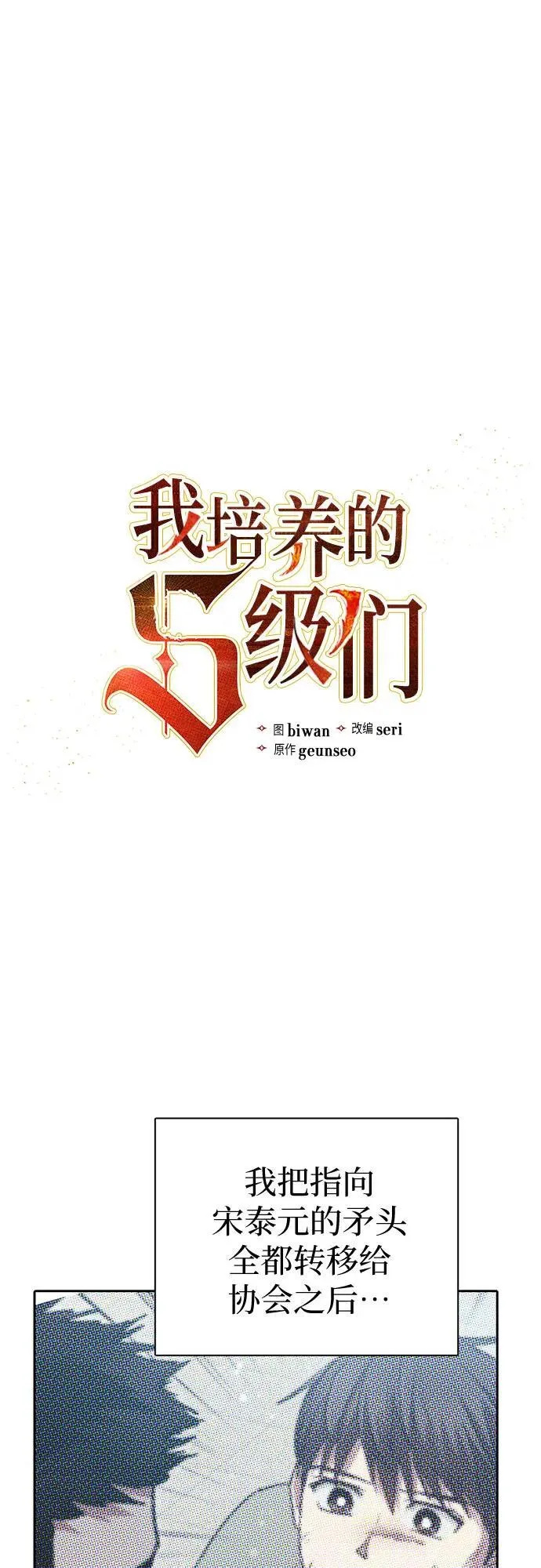 我培养的s级们漫画,[第122话] 访客们2图