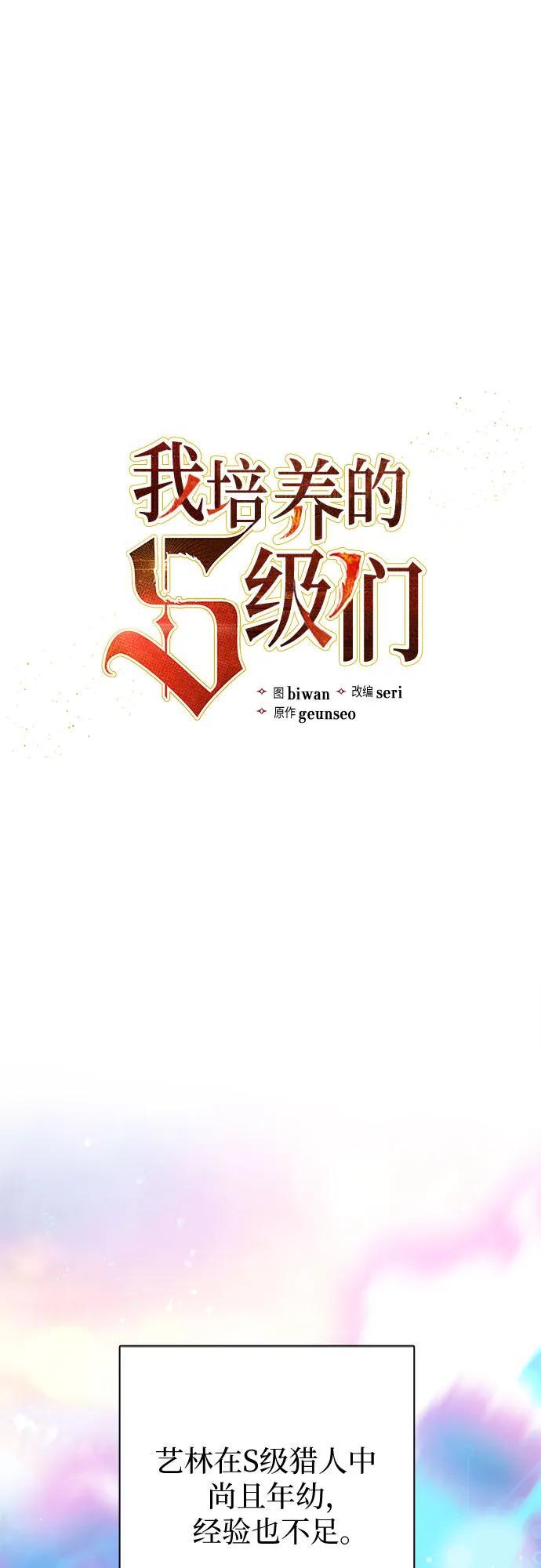 我培养的S级们人物漫画,[第101话] 水的支配者（1）2图