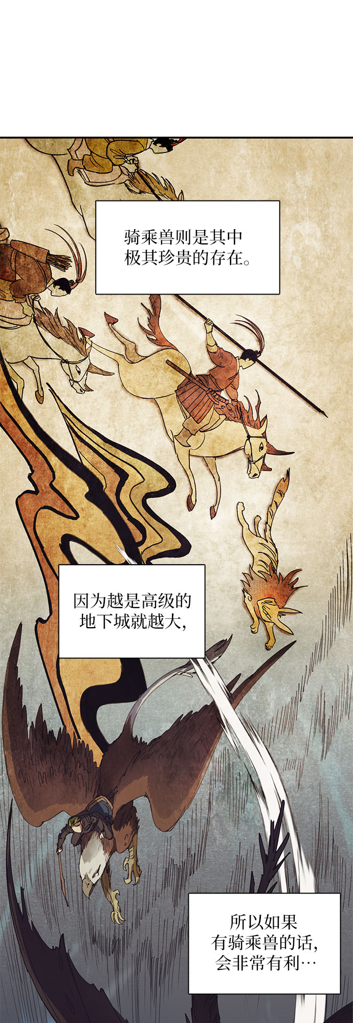 我培养的s级们免费阅读下拉式漫画,第22话 火焰角狮（2）2图