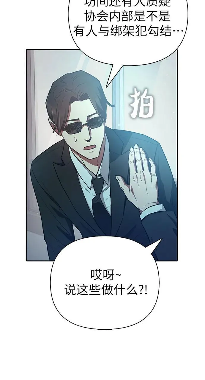 我培养的s级们原著小说是什么漫画,[第121话] 归国礼物2图