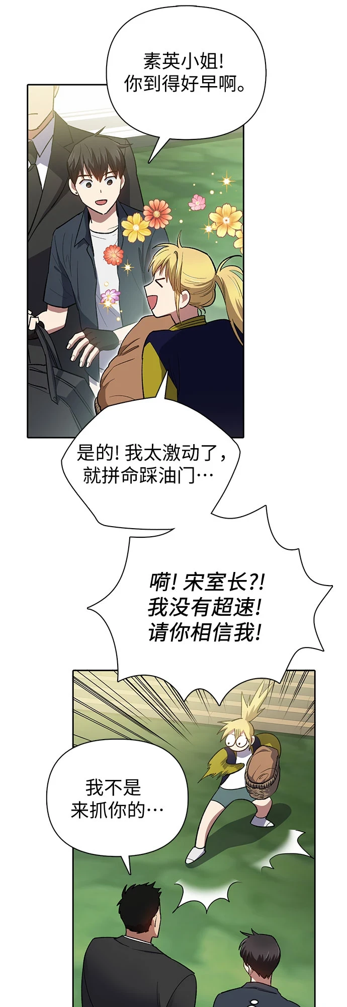 我培养的s级们漫画下拉式免费漫画,第69话 刺翼暗龙2图