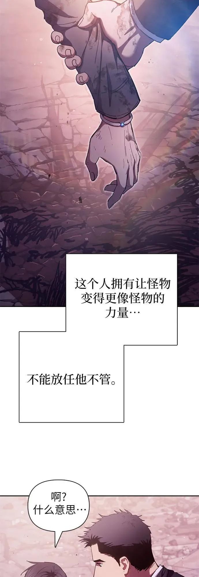 我培养的s级们小说翻译漫画,[第126话] 被夺走的抵御恐惧！1图