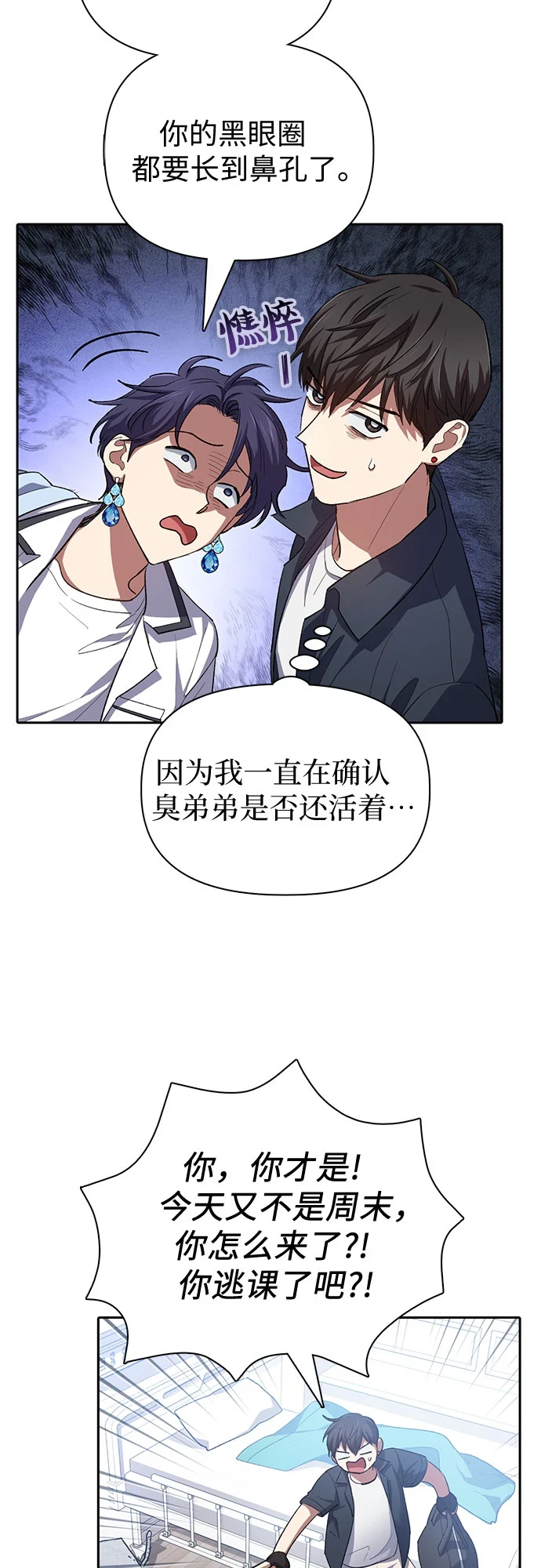 微胖一定是极致漫画,第68话 觉醒者管理室室长1图