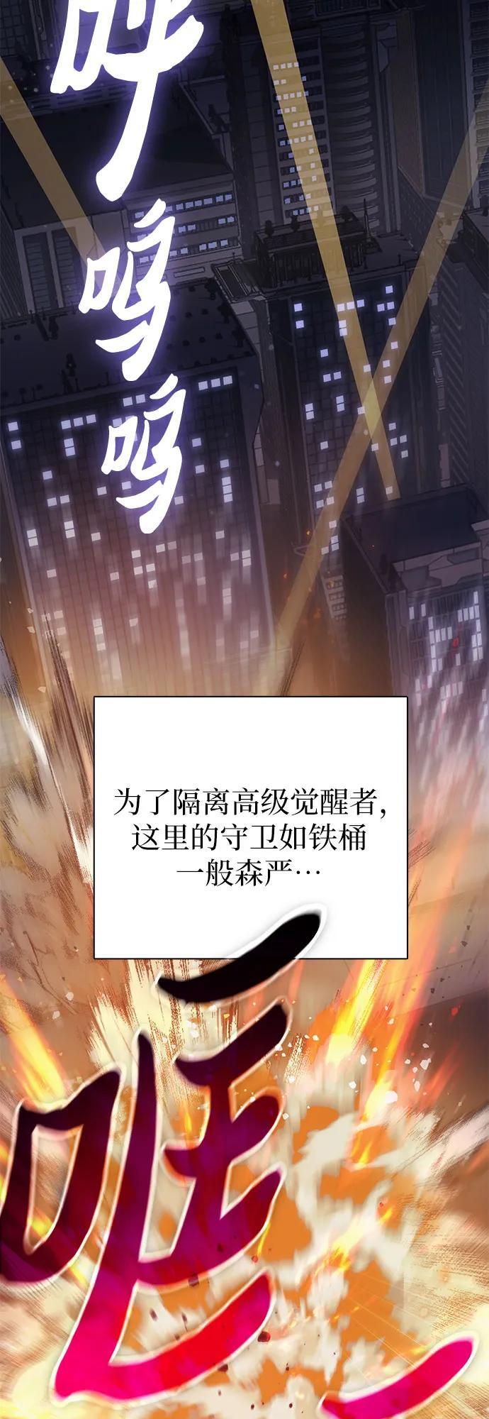 我培养的s级们官配是哪个漫画,[第97话] 特殊隔离所1图