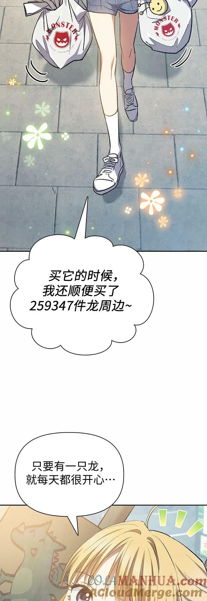 王佩瑜的三家店唱词漫画,[第78话] 量身打造的骑乘兽(_)2图