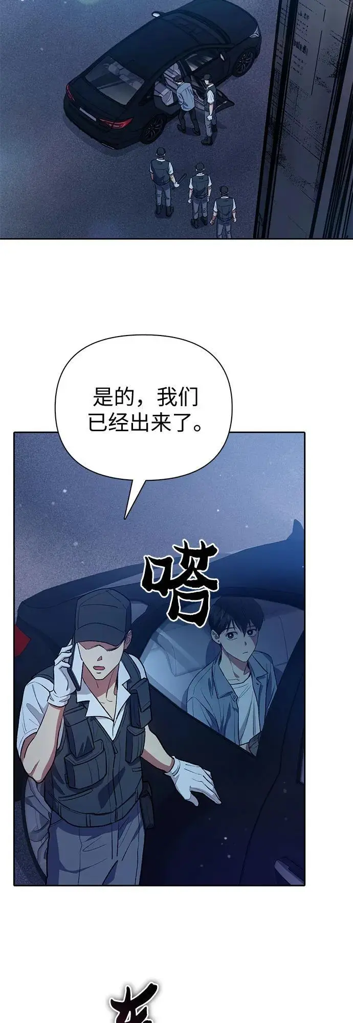 我培养的s级们原著小说是什么漫画,[第113话] 机智的绑架生活1图