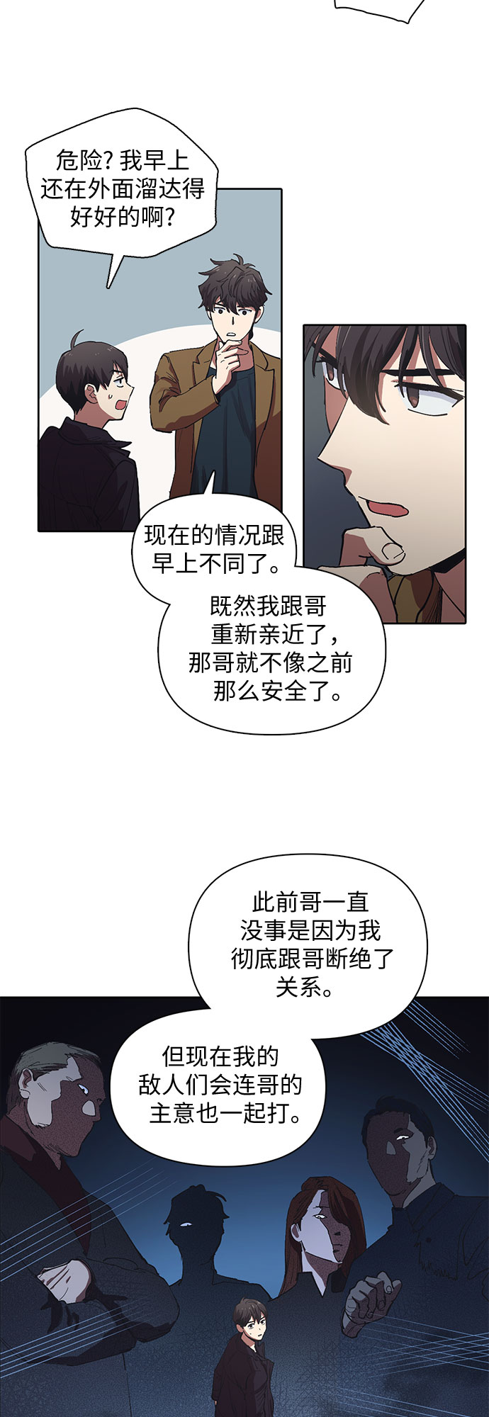 我培养的s级们是哪个小说改编漫画,[第7话] 我的弟弟好奇怪(2)1图