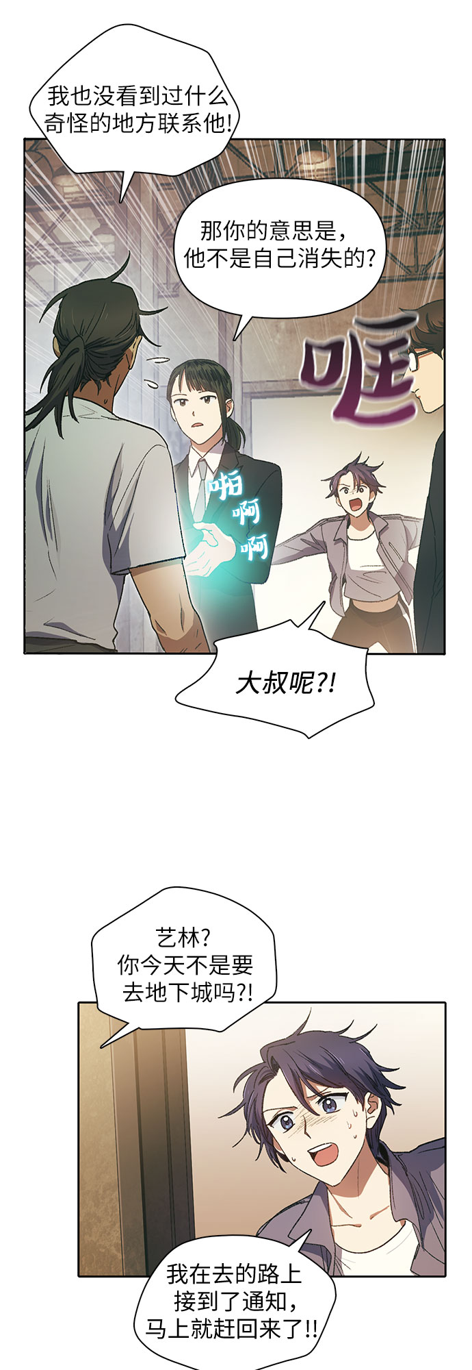 我培养的s级们官配是哪个漫画,第36话2图