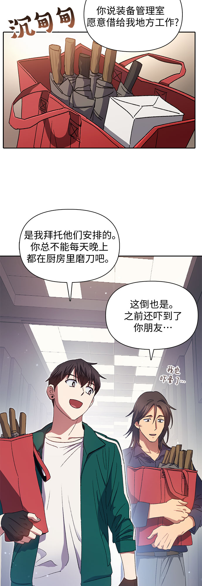 我培养的s级们漫画,第34话2图