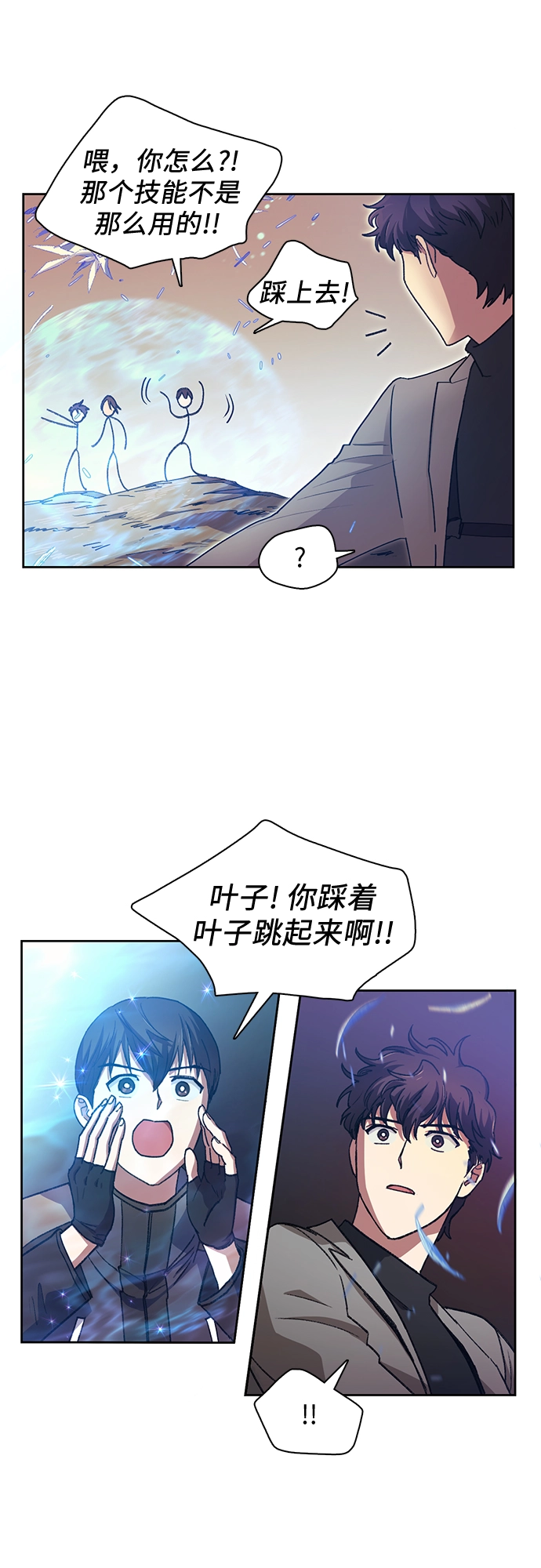 我培养的s级们漫画免费下拉式六漫画漫画,第25话 不是那么用的2图