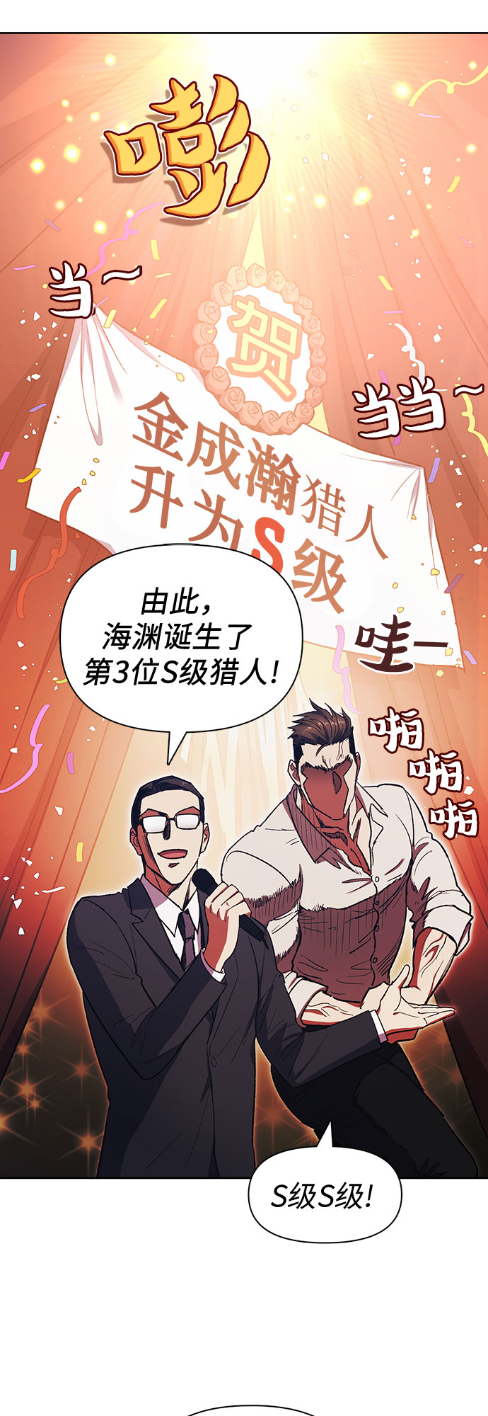 我培养的s级们漫画,第61话 巨型蟾蜍（1）2图