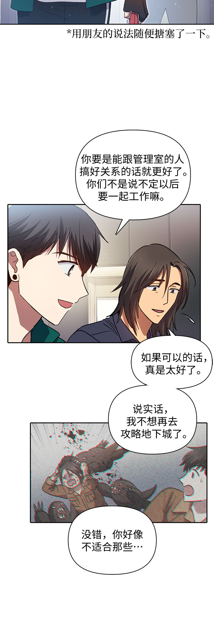 我培养的s级们官配是哪个漫画,第34话1图