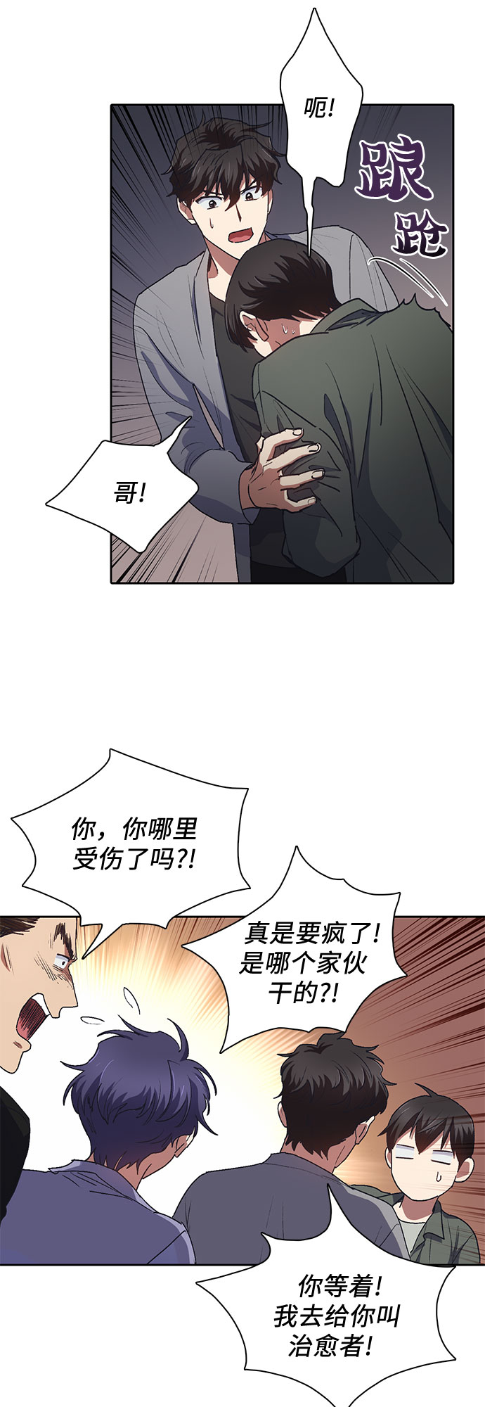 我培养的s级们小说txt百度云资源漫画,第40话 暂时先装弱1图