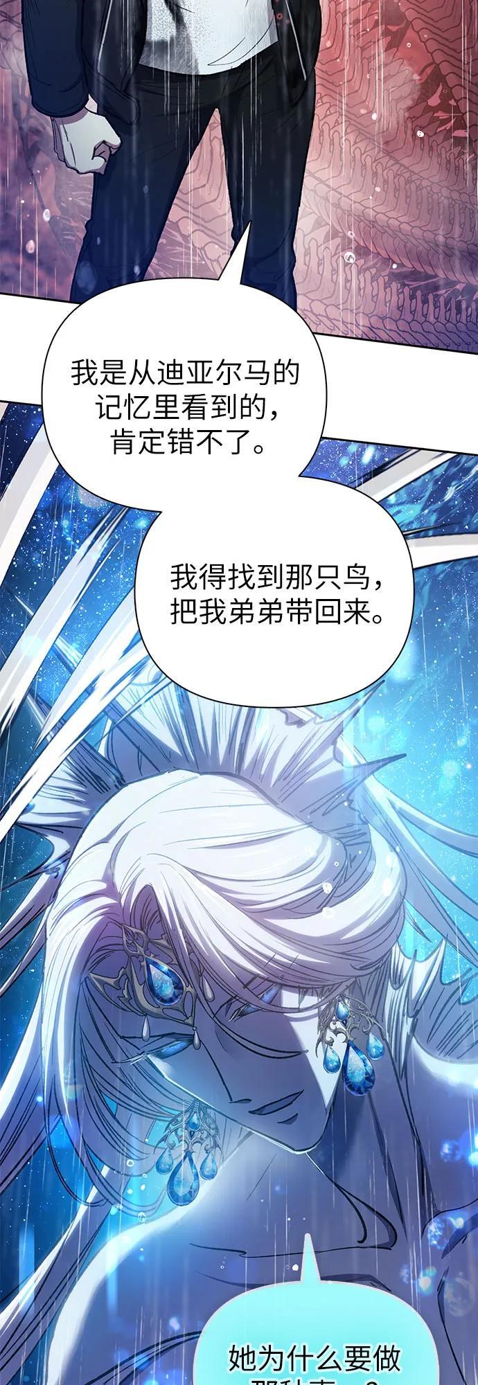 我培养的s级们弟弟最后还是死掉了?漫画,[第94话] 谎言（1）2图