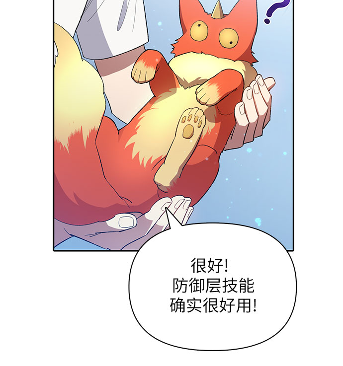 我培养的s级们免费阅读下拉式无敌漫画漫画,第48话 来自系统的信息2图