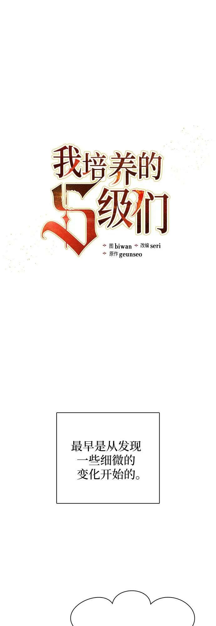 我培养的s级们免费阅读下拉式无敌漫画漫画,[第80话] 逐渐改变的事物2图