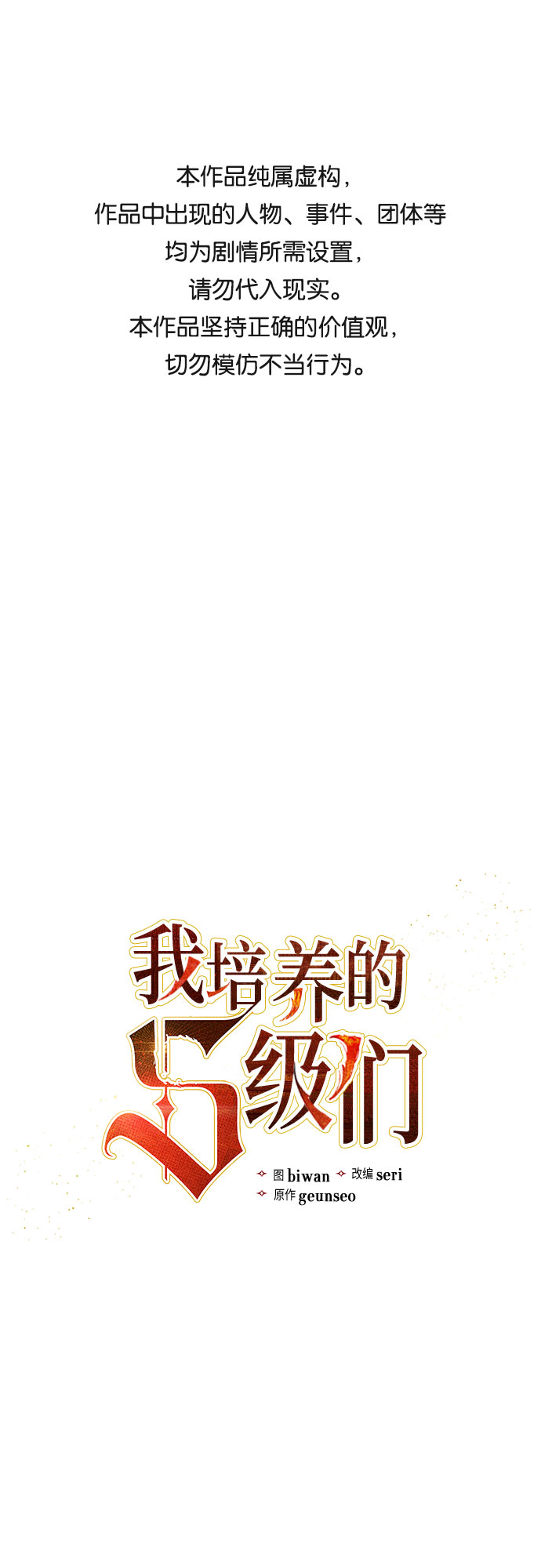 我培养的S级们同人图哥哥和弟弟漫画,[第3话] F级(2)1图