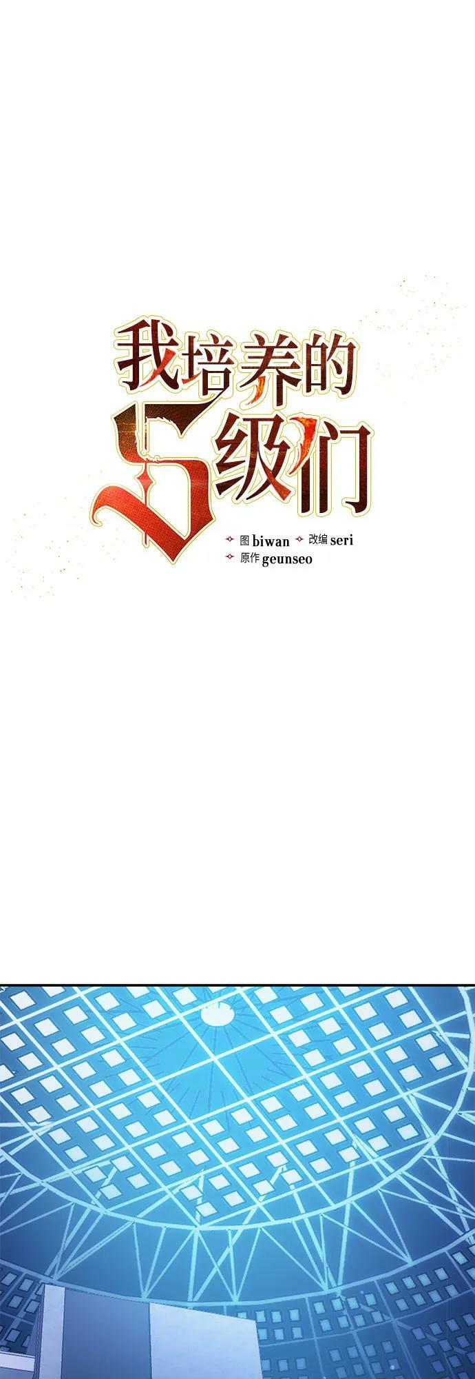 我培养的s级们漫画,[第82话] 被分离的事物 (2)2图