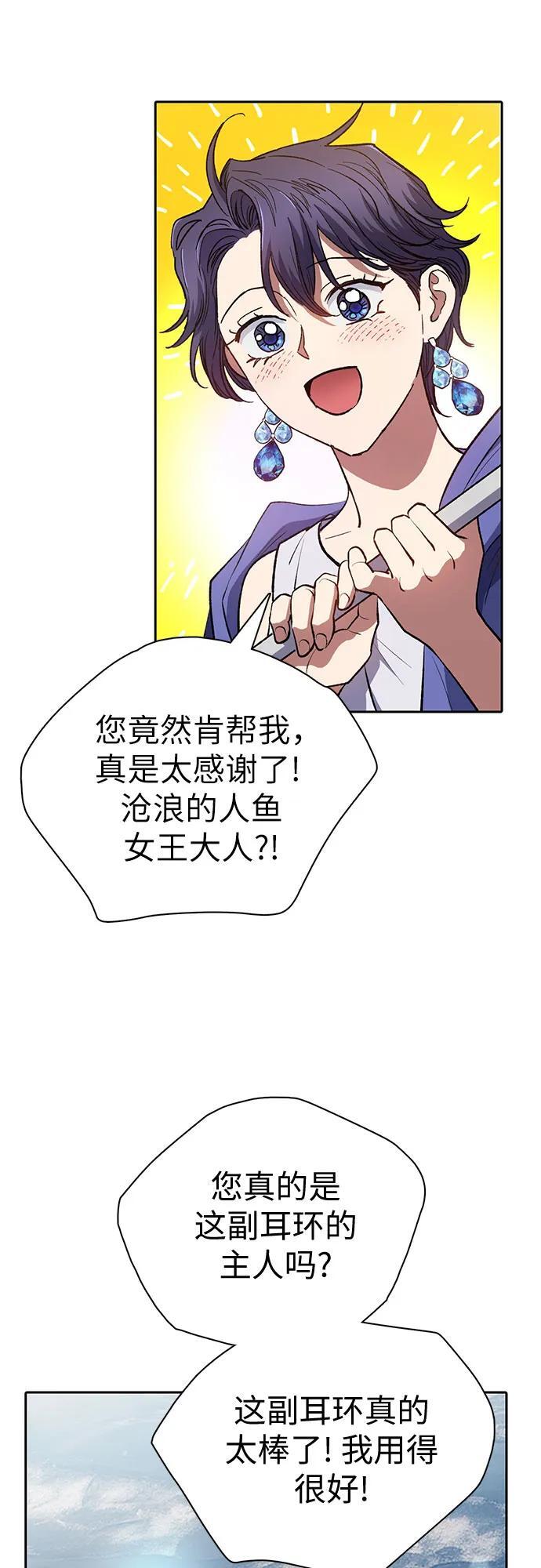 我培养的s级们结局是什么漫画,[第101话] 水的支配者（1）2图