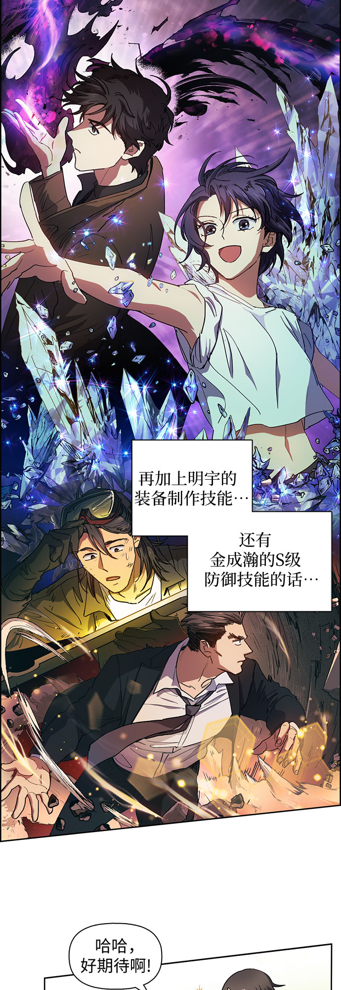 我培养的s级们是哪个小说改编漫画,第23话 攻略地下城实习2图