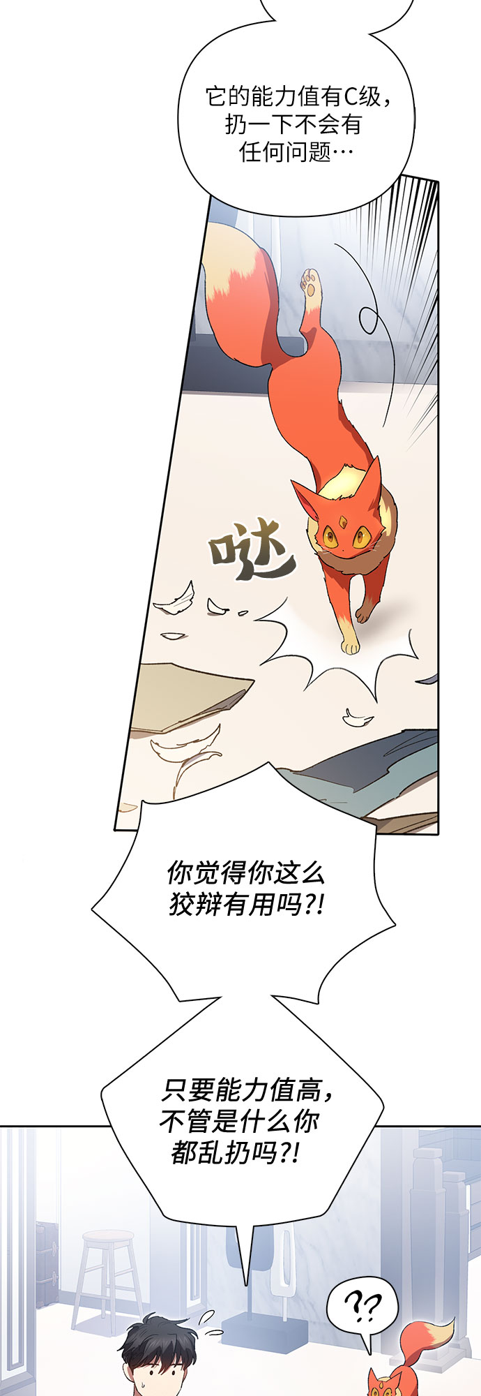 我培养的s级们漫画漫画,第51话 唧唧（2）1图