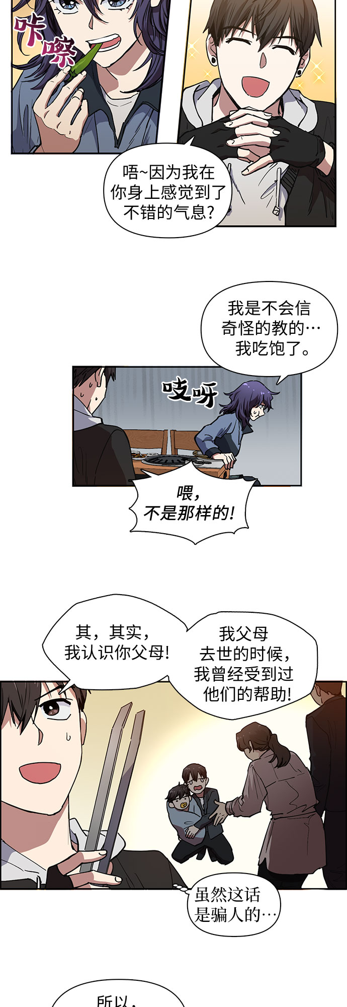 我培养的S级们在一耽叫什么名字漫画,[第9话] 第二个S级(1)2图