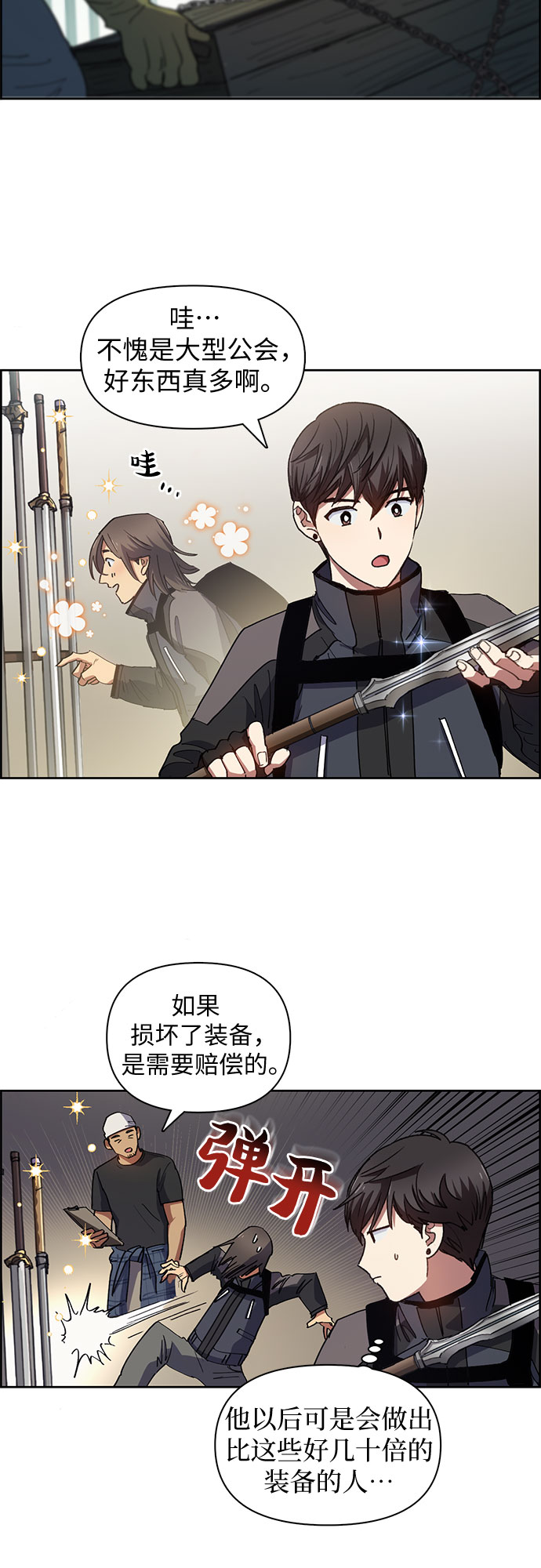 我培养的s级们漫画解说漫画,第23话 攻略地下城实习1图