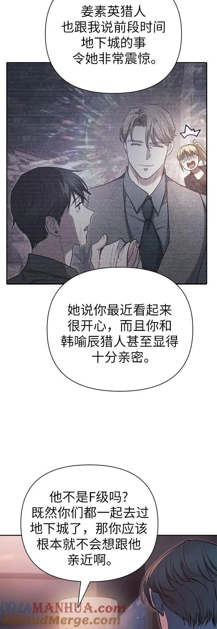 我培养的s级们漫画免费下拉式六漫画漫画,[第108话] 假装遗忘的…（2）2图