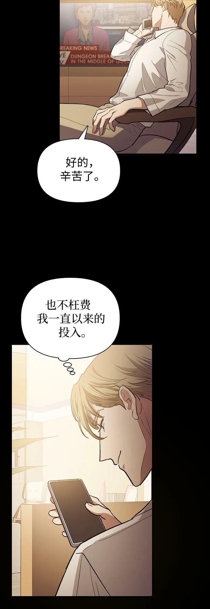 我培养的s级们漫画在线免费观看漫画,[第79话] 代价1图