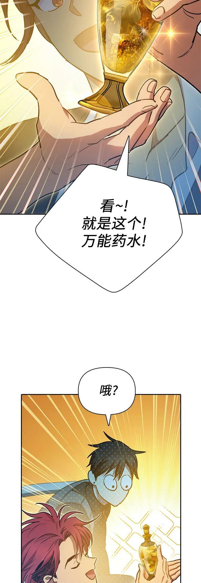 我培养的s级们免费观看漫画下拉式漫画,[第80话] 逐渐改变的事物2图