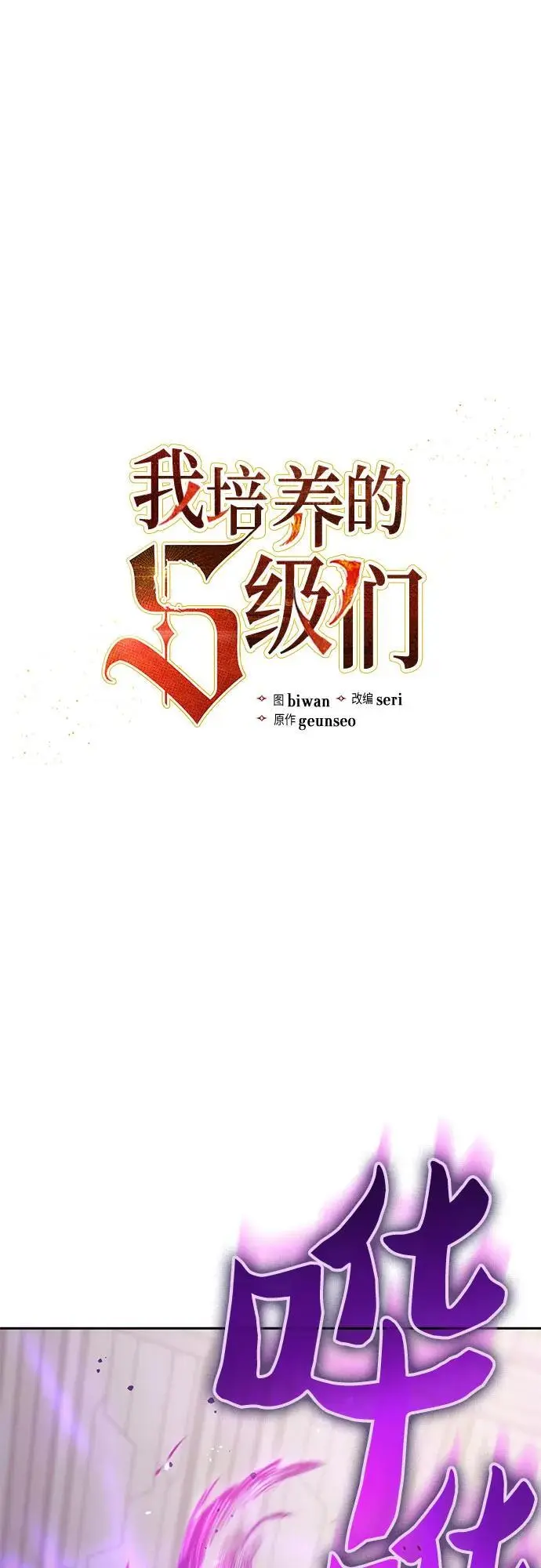 我培养的s级们小说翻译漫画,[第104话] 尽管被要求休息…2图