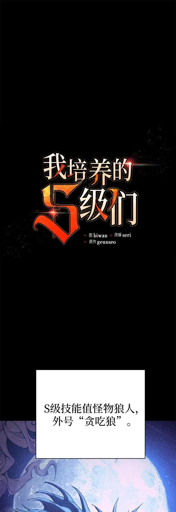 我培养的s级们漫画,[第125话] 吸引(2)2图