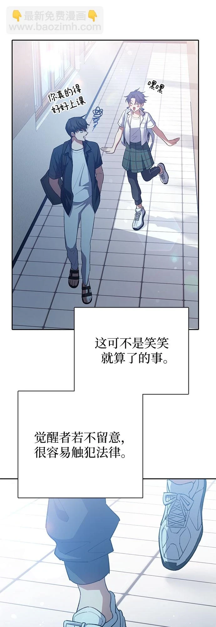 我培养的s级们漫画完结了吗漫画,第68话 觉醒者管理室室长2图