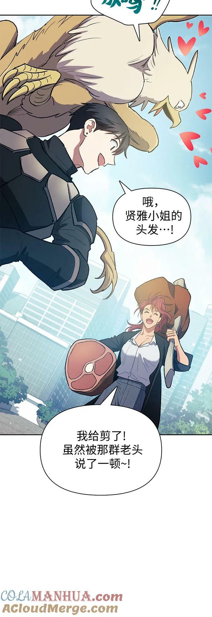 我培养的s级们免费阅读下拉式无敌漫画漫画,[第80话] 逐渐改变的事物2图