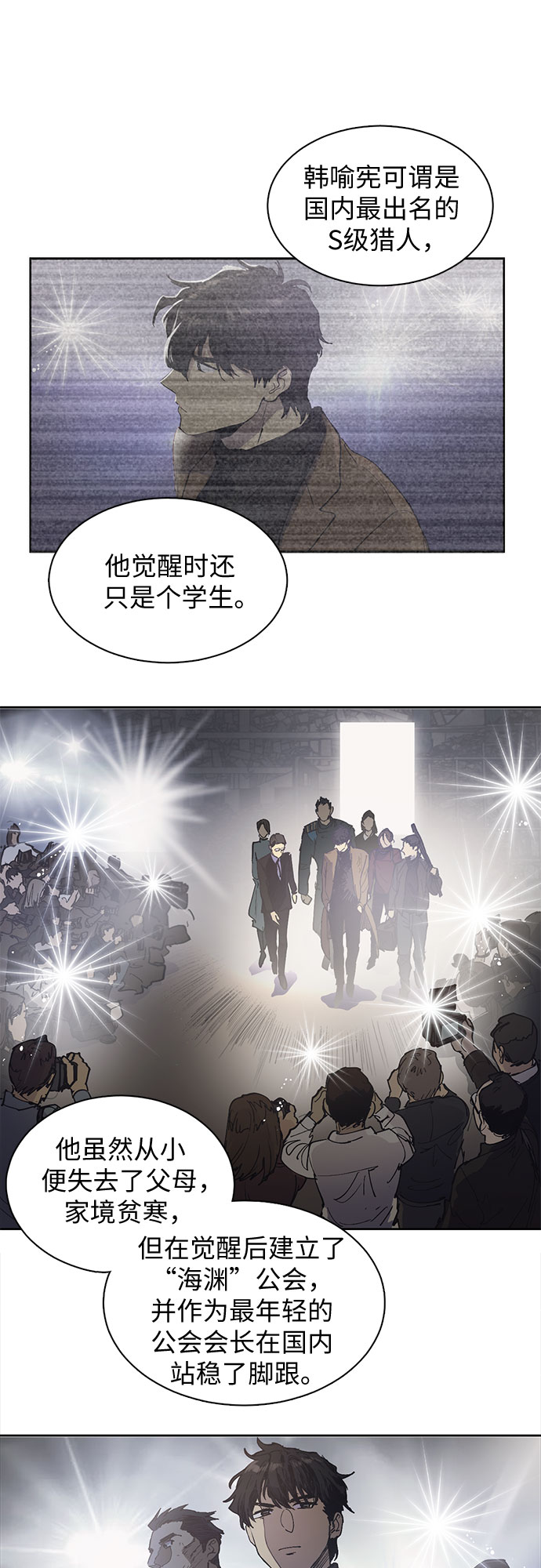 我培养的s级们为什么不更新了漫画,[第2话] F级(1)2图