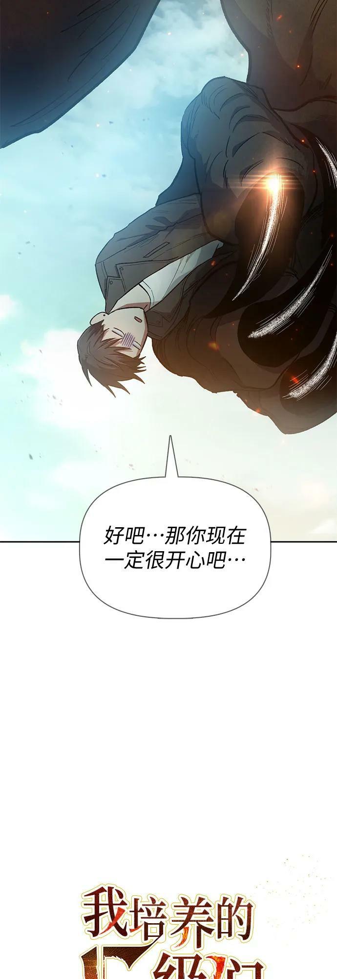 我培养的s级们漫画解说漫画,[第85话] 传统剧 (2)2图