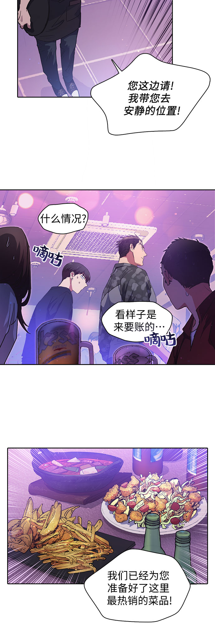 我培养的s级们的原著叫什么漫画,第18话 OFF2图