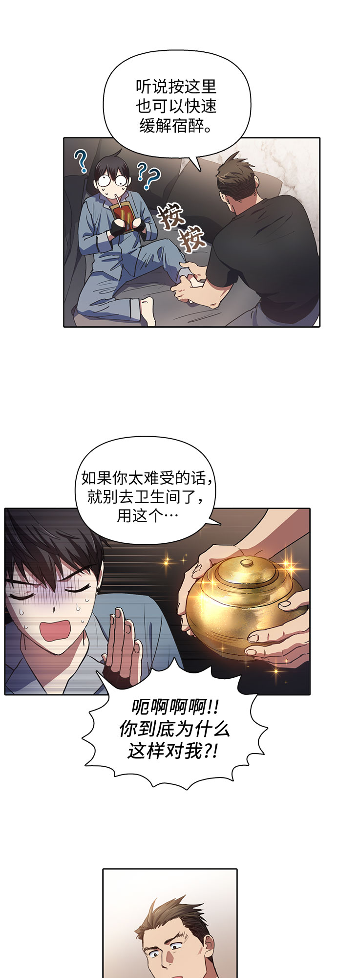 我培养的s级们是哪个小说改编漫画,第19话 完美的养育者2图