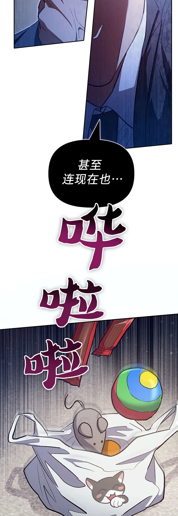 我培养的s级们作者漫画,[第70话] 公职人员的蛮行_！1图