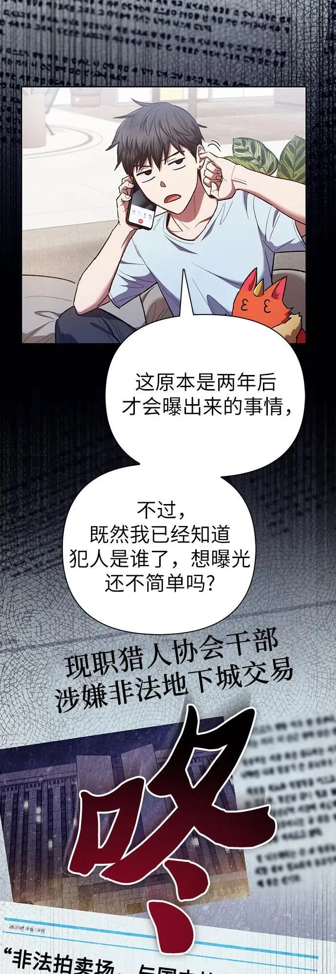 我培养的s级们漫画为什么评分低漫画,[第122话] 访客们2图